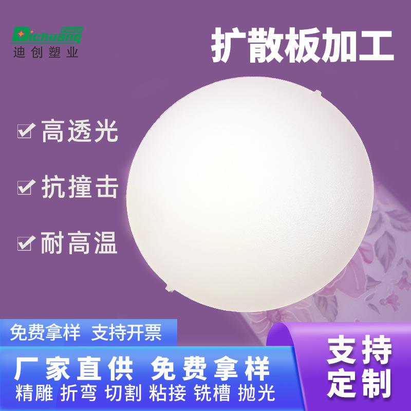 m单双面磨砂亚克力扩散板圆片雕刻加工方形匀光pc板LED筒灯加工