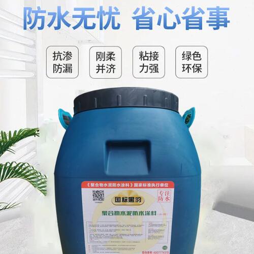 工程黑豹js聚合物水泥基防水涂料屋顶外墙卫生间补漏材料50kg大桶