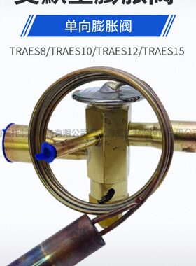 EMERSON艾默生膨胀阀TRAES8HCA/TRAES10HCA/TRAES12HCA/TRAES15HC