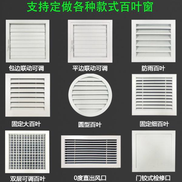 铝合金百叶窗通风口出风口中央空调百叶检修口暧气罩定制防雨百叶,电子/电工,室内新风系统,淘宝优惠券,粉丝福利购,淘宝优惠卷