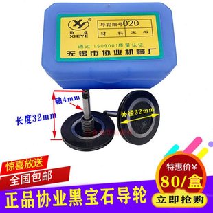 线切割导轮协业020黑宝石导轮外径31.5总长30轴径4MM黑宝石材质优