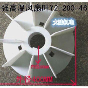 三相电机风扇叶Y2-280-468 贝得电机风扇叶55KW 75KW 高强度风叶,五金/工具,电机配件,淘宝优惠券,粉丝福利购,淘宝优惠卷