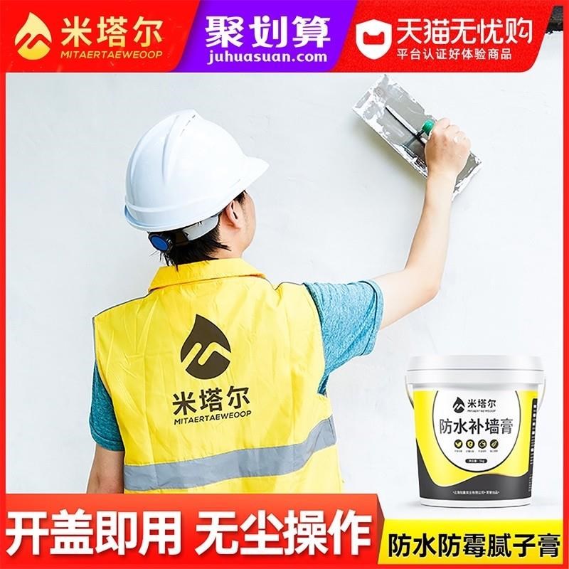 防水补墙膏白色墙面修补翻新乳胶漆家用J腻子墙体防潮防霉墙壁修