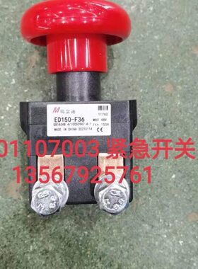 合力/力达/CBD15/170H 1701107003紧急开关 ED150-F36/ED125-F34