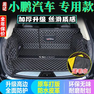 22款 2021 P7后备箱垫全包围尾厢汽车 小鹏G3i 专用于18