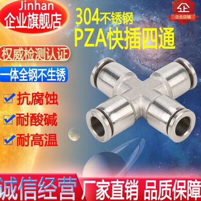 304不锈钢气动接头快速快插四通十字气管软管耐腐耐高温金汉科技