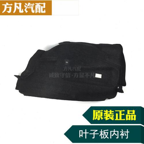 适配标致508 雪铁龙C5  叶子板内衬 车轮挡泥皮 挡泥板