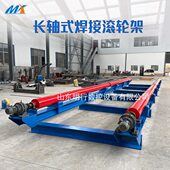 10吨筒体组对焊接滚轮架体焊接滚轮架长轴式 焊接滚轮支撑架