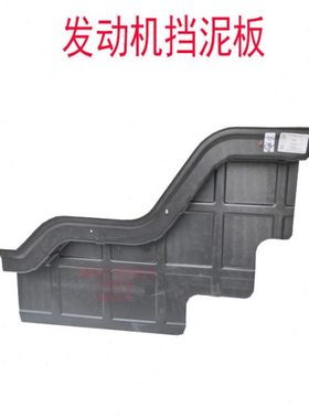 适配江淮格尔发/亮剑3B00发动机挡泥板/隔热垫  原厂