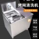 商用半自动烤盘烤网清洗机刷烤盘烤网清洗机韩式 不锈钢洗篦子机器