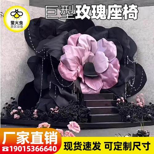 巨型玫瑰座椅eva大花大型花橱窗装饰店铺美陈商场拍照黑玫瑰座椅