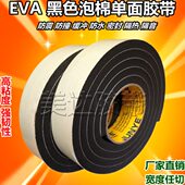 10MM厚 2米 50MM 黑色EVA单面海绵胶带 防震抗摩擦胶条泡棉垫5CM