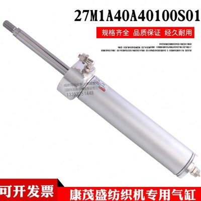 康茂盛纺织机专用气缸27M1A40A0100S01 27M1A40A0100康茂胜气缸
