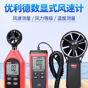 优利德风速仪UT363/363S分体式风速风量手持式迷你环境风力测量仪