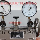 600A 上海自动化仪表四厂 YJY 压力校验器 压力校验仪
