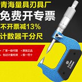 青海青量双尖头千分尺0 100mm0.01尖头螺旋测微器钻头测量