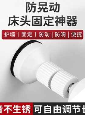 床头固定器防床咯吱响不摇晃防晃动异响消除嘎吱神器床响顶床不响