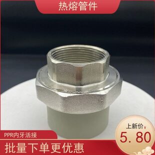 包邮PPR铜内牙活接20热熔水管配件4分丝2563 1寸灰色内螺纹管接头