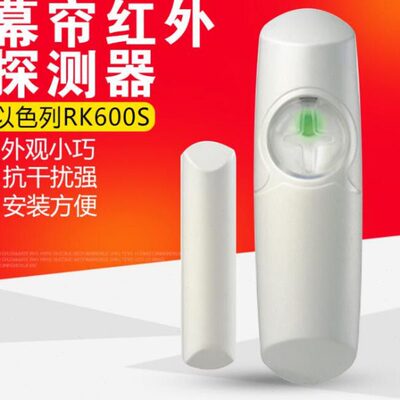 以色列瑞斯可RISCO RK600S ATM机震动探测器声学玻璃破碎探测器