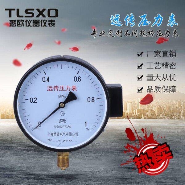 上海悉欧远传压力表YT150 0-1.6MPa电阻远传输出耐震恒压压力表 - 实物图
