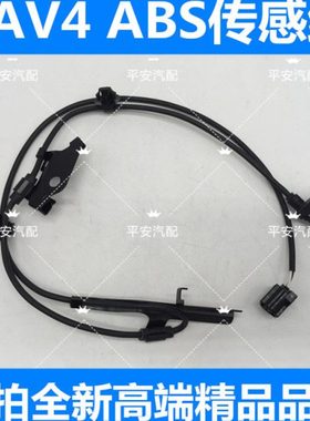 RAV4 ABS传感器 09-13款RAV4 abs线 ABS感应器 ABS传感线 质保