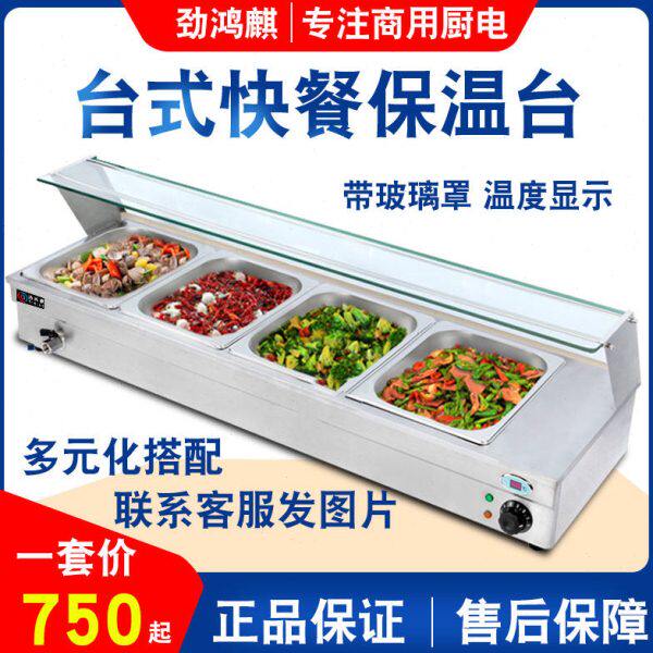 快餐保温台玻璃罩商用台式不锈钢电加热快餐车打菜汤池保温售饭台