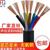 1.0 纯铜护套RVV8芯0.5 0.75 1.5平方楼宇对讲五方通话信号控制线