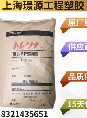 PPS/深圳东丽/A360MB/注塑 加纤 增强阻燃V0级 耐磨汽 车部件