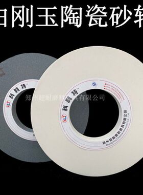 WA白刚玉陶瓷砂轮片400*40*203 450*63*203 750*75*305高速工具钢