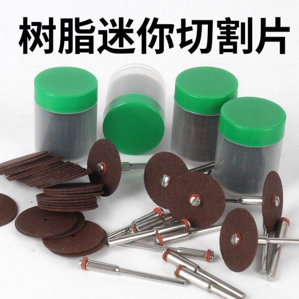 迷你树脂砂轮切片小切割片小型双网打磨片电磨配件超薄玉石金属,五金/工具,锯片,淘宝优惠券,粉丝福利购,淘宝优惠卷