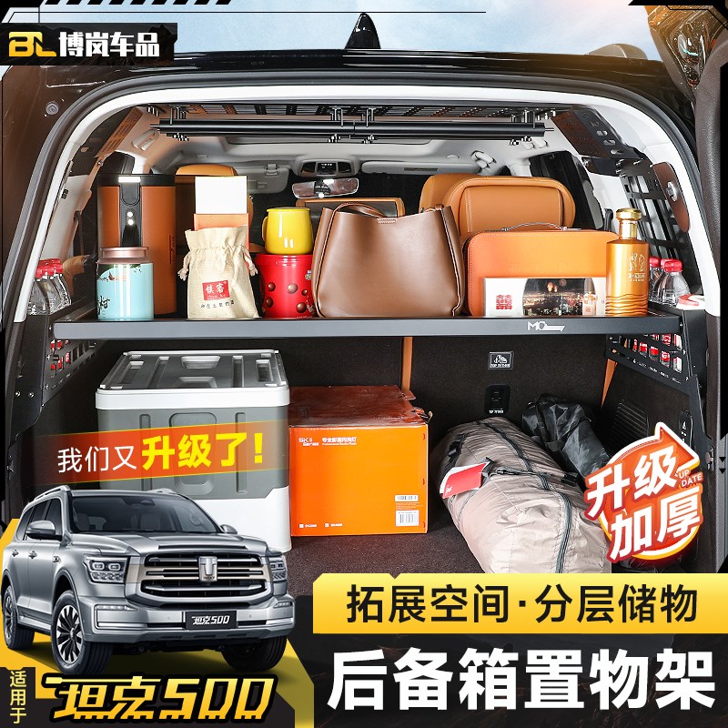 坦克500hi4t后备箱储物架镁铝合金H拓展改装尾箱置物架挂网带喷涂