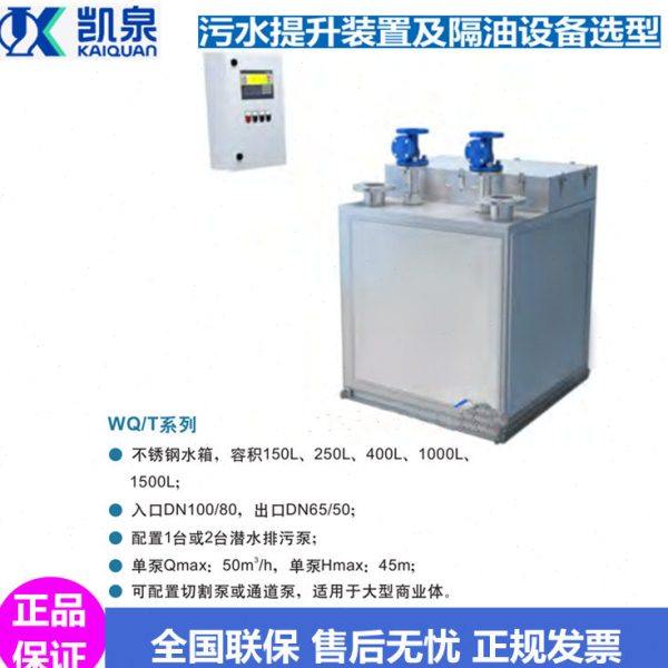 上海凯泉泵业WQ/GT-25隔油装置内置系列 酒店餐饮厨余垃圾原厂供,五金/工具,水泵,淘宝优惠券,粉丝福利购,淘宝优惠卷