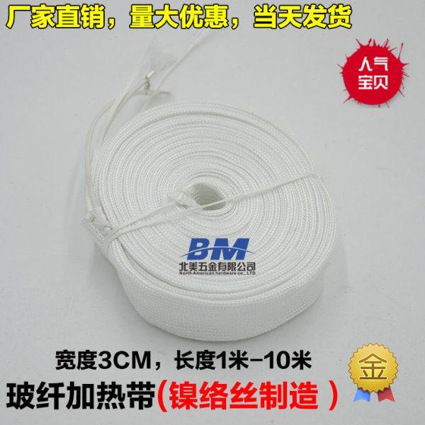 耐高温白色电热带 发热带 玻纤线 玻璃纤维加热带宽15-50mm可控温,五金/工具,电热带,淘宝优惠券,粉丝福利购,淘宝优惠卷