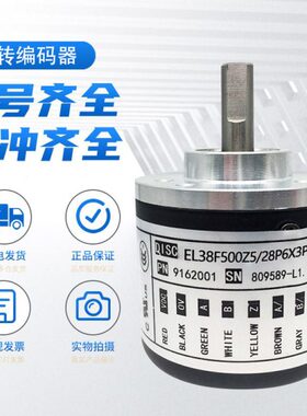 全新意尔创型光电旋转编码器EH40A360Z5 28P6X6PR2.249质保1年