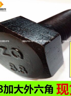 8.8级外六角特大特粗 外六角螺丝螺栓M36M39M42M45M48M52M56M60M6