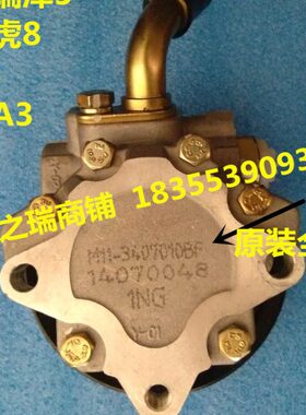适用奇瑞 A3二厢艾瑞泽5 艾瑞泽7 瑞虎8 E4G16 转向助力泵  原装
