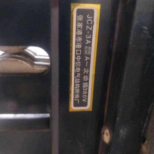 张家港市港口中信电气结构附件厂一次动插件 JCZ-3A 400A 630A