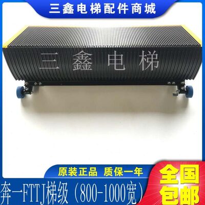 康力自动扶梯梯级FTTJ1000B康力不锈钢梯级/BEVG梯级/奔一梯级