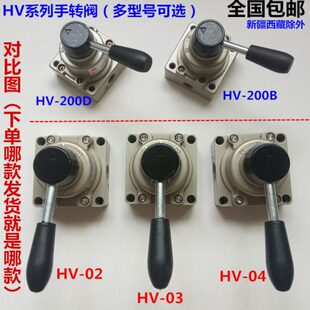 B控制气缸电磁阀 04开关HV200D 手转阀手扳转方向切换气源HV02