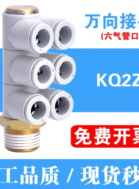 气管接头一拖六螺纹单头6组KQ2ZT04/06-01 08-02S 10-04S快速气咀
