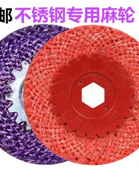包邮兴浦加厚紫色红色铁芯胶芯麻轮不锈钢专用抛光轮麻布轮打磨片
