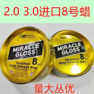 进口美光8号蜡 玻璃钢脱模蜡 八号抛光蜡 环氧树脂脱模剂 碳纤维