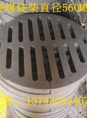 烧煤烧柴直径560MM炉箅子圆形炉底燃煤烧碳炉箅子炉齿盘烧炭燃柴