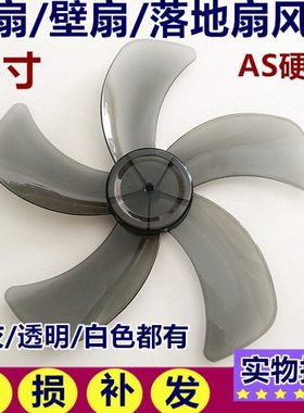 美怡静FS-40B电风扇配件台扇 扇叶FS-400mm落地扇风扇叶片5叶片