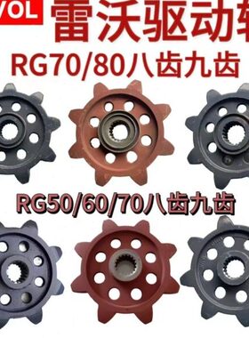 福田雷沃收割机配件原厂驱动轮RG50RG60RG7行走轮驱动轮8齿9齿