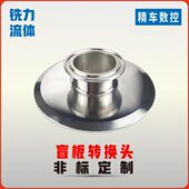 304卫生级卡箍堵片快装 异径盲板大小头焊转接头卡盘转换堵板闷板