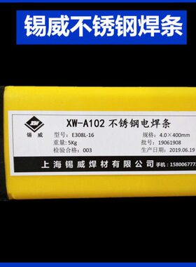 锡威A102 302 022 A042 A412 E2209 304 A132 A402 407不锈钢焊条