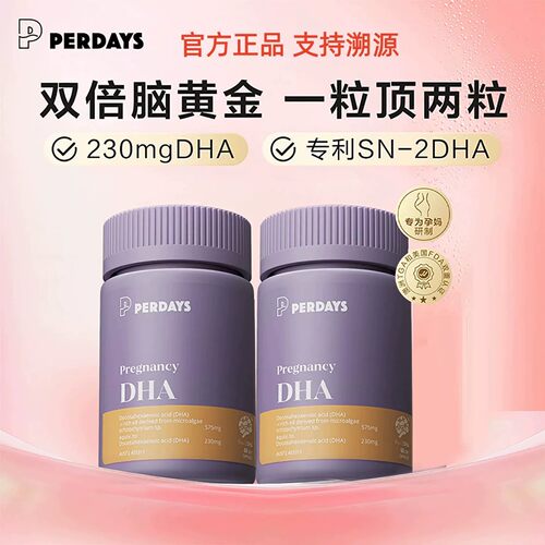 perdays全孕期藻油DHA维生素