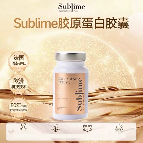 Sublime胶原蛋白肽胶囊小金瓶