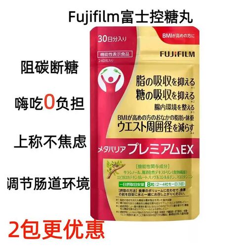日本Fujifilm富士抗控糖丸